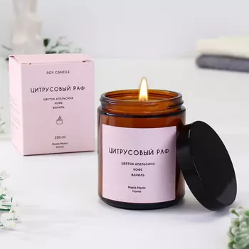 Ароматическая свеча в банке «Цитрусовый раф», апельсин, кофе, ваниль, 250 мл