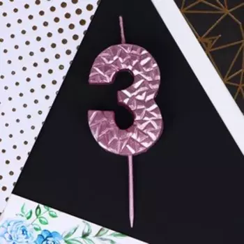 Свеча для торта, цифра «3», розовая, 10 х 4 см