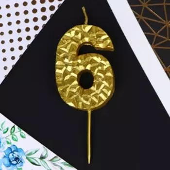Свеча для торта, цифра «6», золотая, 4 х 10 см.