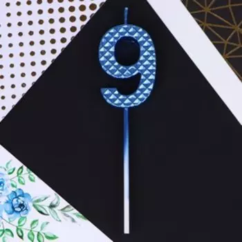 Свеча для торта, цифра «9», синяя, 4 х 13 см