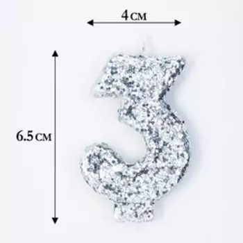 Свеча в торт с блестками «Цифра 3», 6.54 см, серебряная