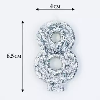 Свеча в торт с блестками «Цифра 8», 6.54 см, серебряная