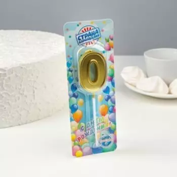 Свеча в торт цифра 0 золото, 5 см