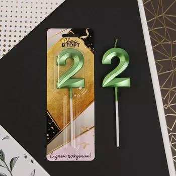 Свеча в торт цифра "2", зеленая, 3,5 х 12 см