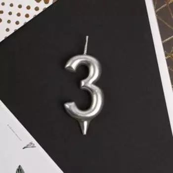 Свеча-цифра в торт «3», серебро