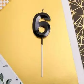 Свеча в торт цифра «6», чёрная