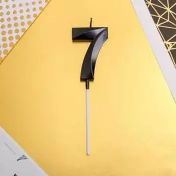 Свеча для торта, цифра «7», чёрная.