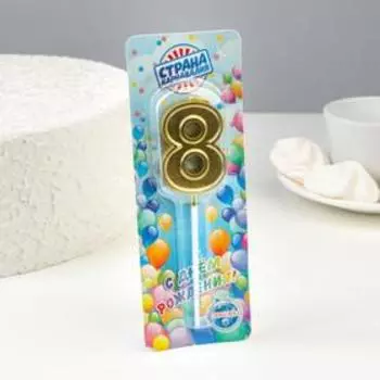 Свеча в торт цифра "8" золото, 5 см