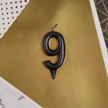 Свеча для торта, цифра «9», чёрная, 3 х 6 см