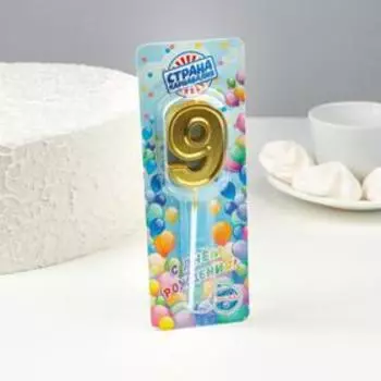 Свеча в торт цифра "9" золото, 5 см