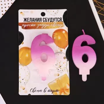 Свеча в торт, цвет бело-розовый, "6"