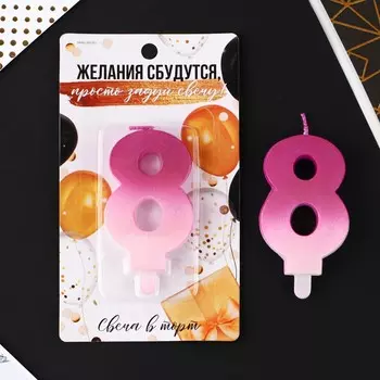 Свеча в торт, цвет бело-розовый, "8"