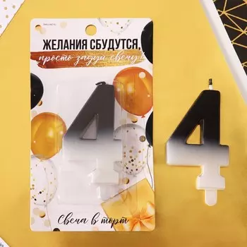 Свеча в торт, цвет черно-белый, "4"