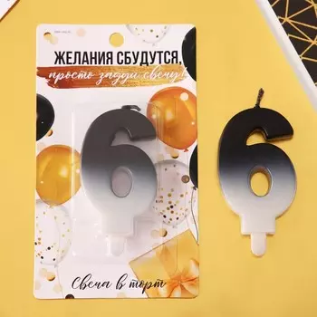 Свеча в торт, цвет черно-белый, "6"