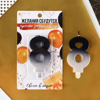Свеча в торт, цвет черно-белый, "8"