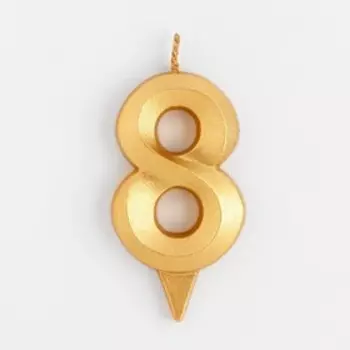 Свеча в торт «Цифра 8», золотая, 6.5 см