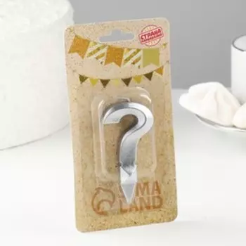 Свеча в торт "Грань", знак вопроса, серебряный металлик, 6,5 см