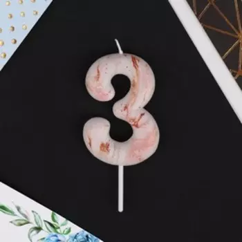 Свеча-цифра в торт «3», мрамор