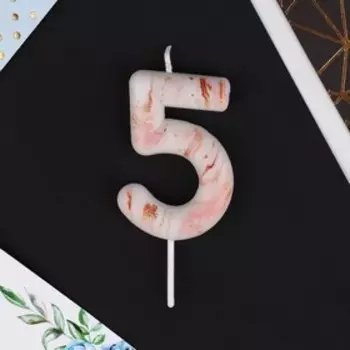 Свеча для торта, цифра «5», мраморная, 5,5 х 8 см.