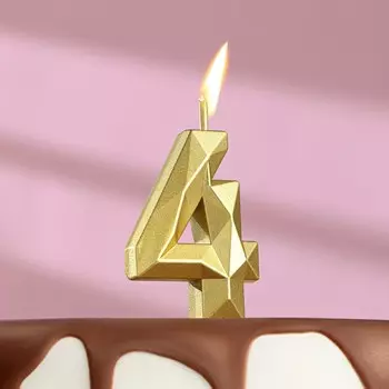 Свеча в торт на шпажке «Алмаз», цифра 4, золотая, 5 см