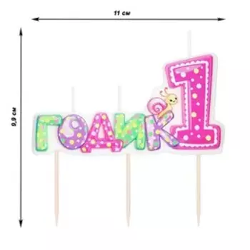 Свеча в торт на шпажке для девочек «Мне годик», 7.7 см, 12 мин, 65 г