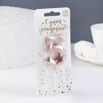 Свеча в торт на шпажке "Многогранник", цифра 5, 7 см, шампань