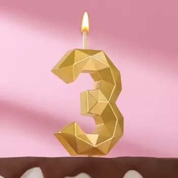 Свеча в торт на шпажке «Многогранник», цифра 3, 7 см, золото