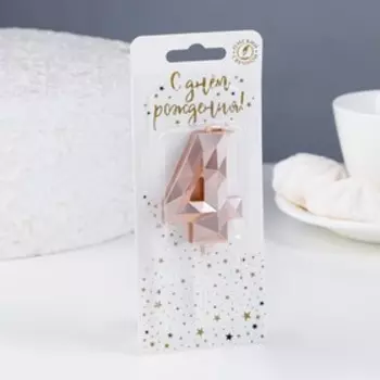 Свеча в торт на шпажке "Многогранник", цифра 4, 7 см, шампань