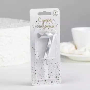 Свеча в торт на шпажке "Многогранник", цифра 7, 7 см, серебро