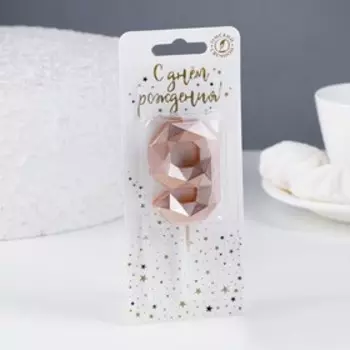 Свеча в торт на шпажке "Многогранник", цифра 9, 7 см, шампань