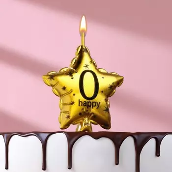 Свеча в торт на шпажке «Воздушный шарик.Звезда», цифра 0, 5.5 см, золотая