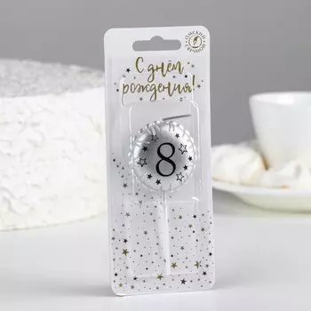 Свеча в торт на шпажке "Воздушный шарик", цифра 8, 3,5 см, серебро