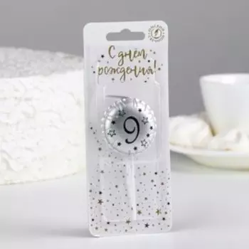 Свеча в торт на шпажке "Воздушный шарик", цифра 9, 3,5 см, серебро