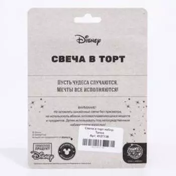 Свеча в торт набор, Тачки