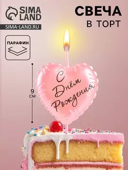 Свеча в торт «С днем рождения», розовая