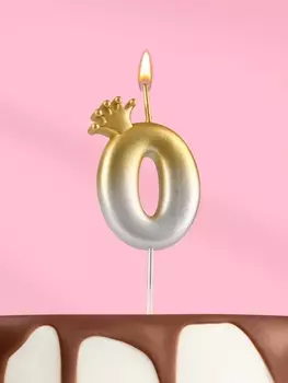 Свеча в торт «С короной», цифра 0, золото - серебро