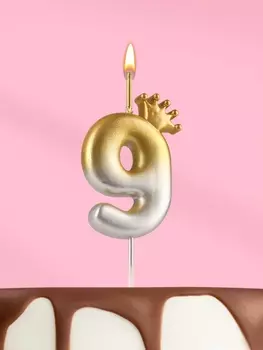 Свеча в торт «С короной», цифра 9, золото - серебро