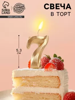Свеча в торт «Театральная», цифра 7, золотой металлик