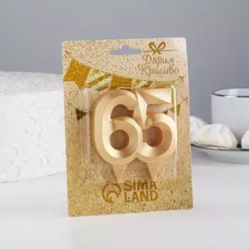 Свеча в торт юбилейная «Грань», цифра 65, золотой металлик, 6.5 см