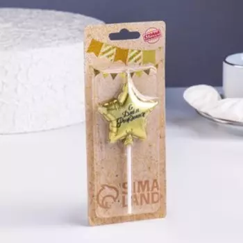 Свеча в торт «Воздушный шарик. Звезда», 5.5 см, золотая