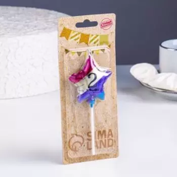 Свеча в торт «Воздушный шарик. Звезда», цифра 2, 5.5 см, разноцветная