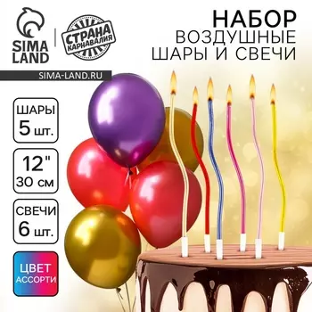 Свечи для торта (6 шт.) + воздушные шары (5 шт.), ХРОМ, МИКС