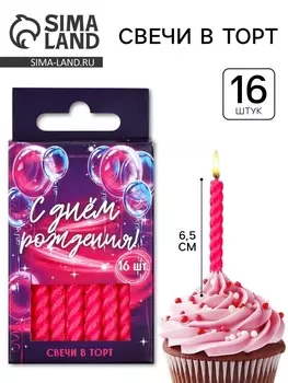 Свечи для торта, фуксия, 16 шт., 6.50.5 см