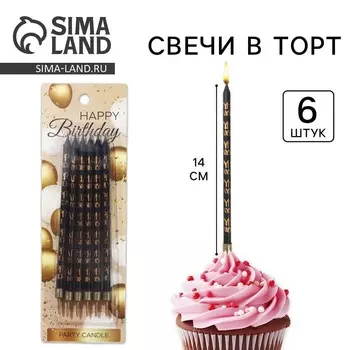 Свечи для торта Happy birthday, 6 шт., 140.5 см