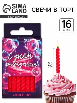 Свечи для торта, красные, 16 шт., 6.50.5 см