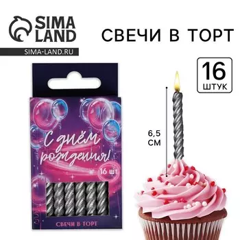 Свечи для торта, серебряные, 16 шт., 6,5 х 0,5 см