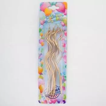 Свечи для торта витые «Серпантин», 10 шт., коктейльные, золотые, 15 см