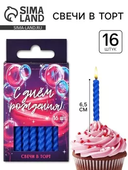 Свечи для торта, синие, 16 шт., 6.50.5 см