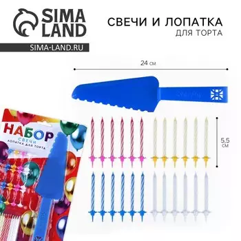 Свечи для торта в наборе с лопаткой для торта «С Днём Рождения», 1727.7 см