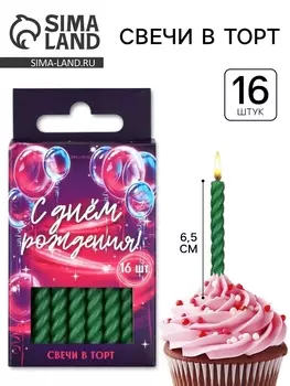 Свечи для торта, зеленые, 16 шт., 6.50.5 см